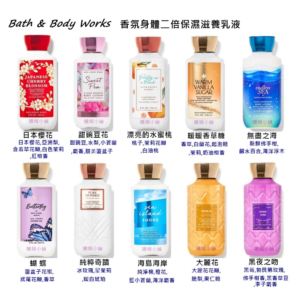 嘿姆小舖Bath & Body Works BBW 香氛身體二倍保濕滋養乳液美國進口
