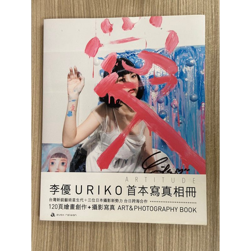 ARTITUDE:李優Uriko首本寫真相冊限量親筆簽名版| 蝦皮購物