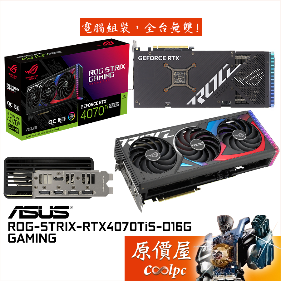 ASUS華碩ROG-STRIX-RTX4070TiS-O16G-GAMING 顯示卡【33.6cm