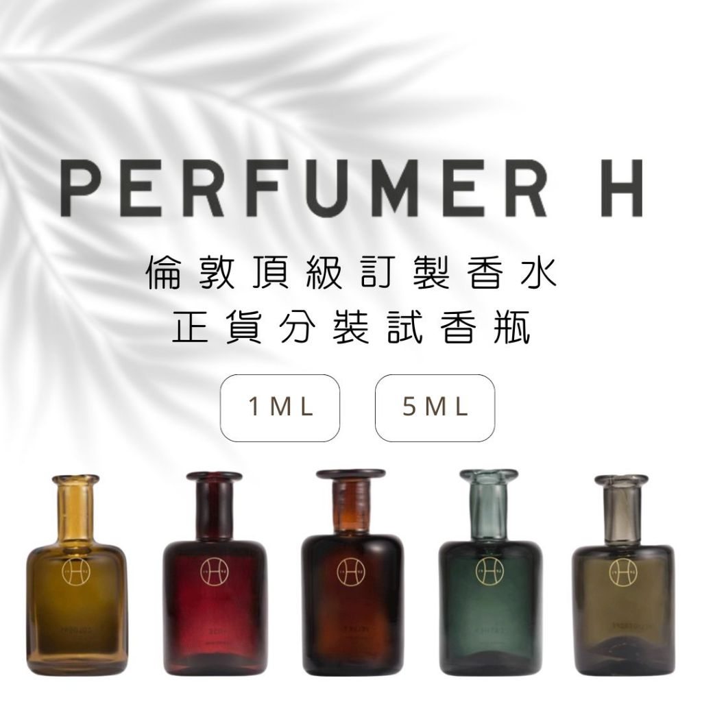 Benzly』Perfumer H 淡香精Ink/Bergamot/Rain Cloud/Smoke/Leather 