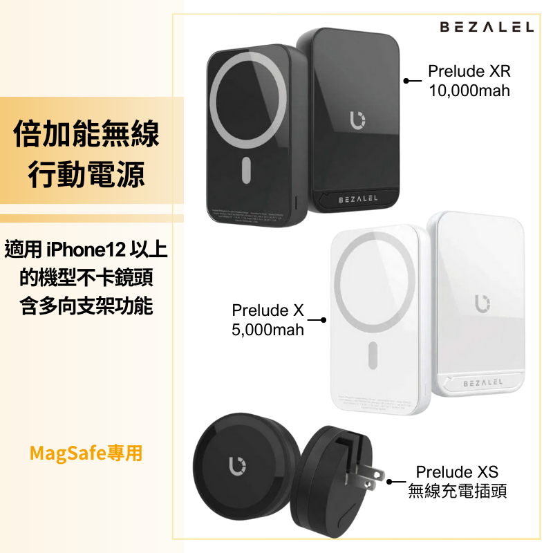 BEZALEL 倍加能Prelude XR 10000 mah MagSafe 磁吸無線行動電源| 蝦皮購物