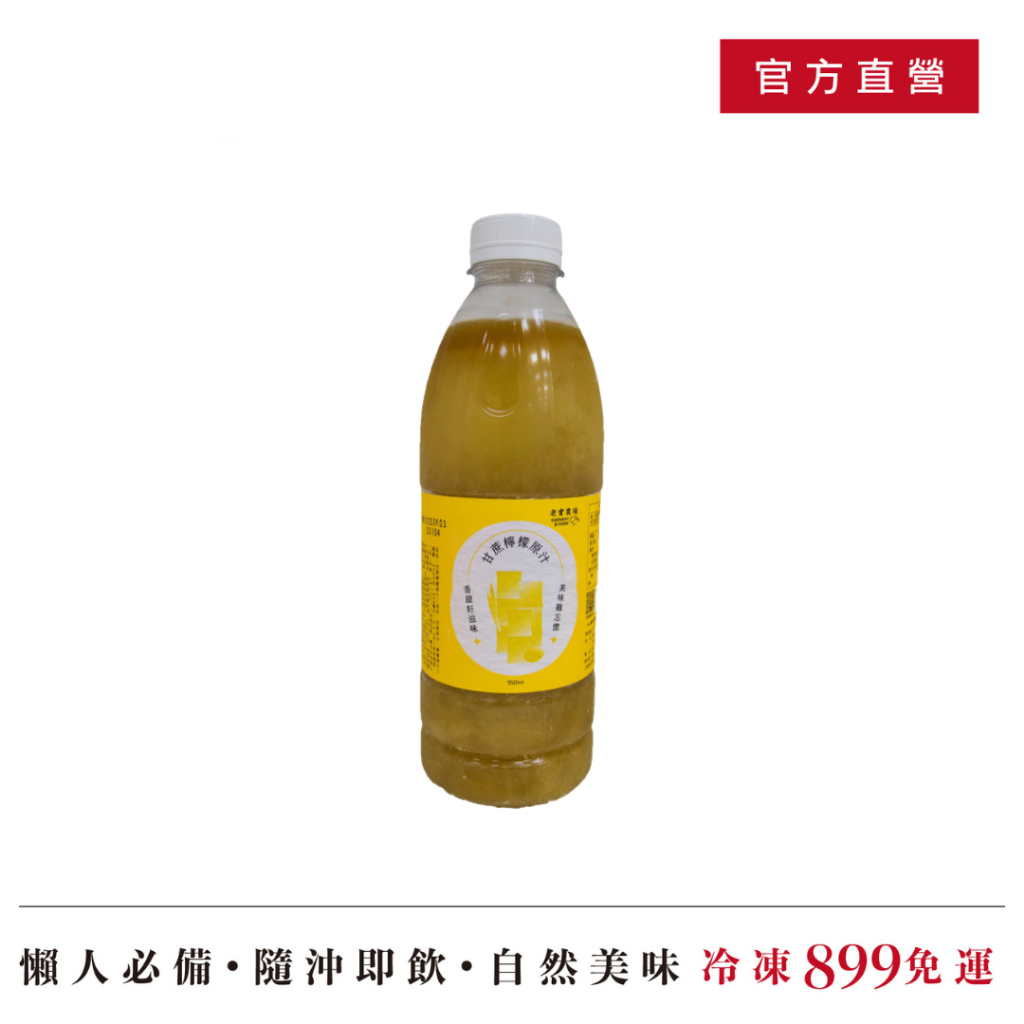 老實農場】100%甘蔗檸檬原汁950ml | 蝦皮購物