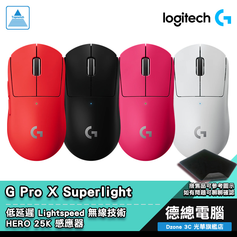 Logitech 羅技G Pro X Superlight 電競滑鼠遊戲滑鼠GPW X 無線黑/白/紅