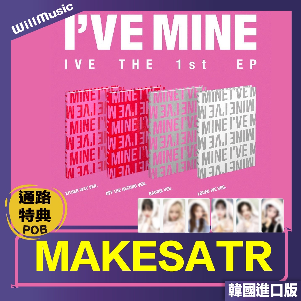 微音樂💃現貨/MS通路兔子造型特典IVE I'VE MINE ( THE 1ST EP ) 單曲一