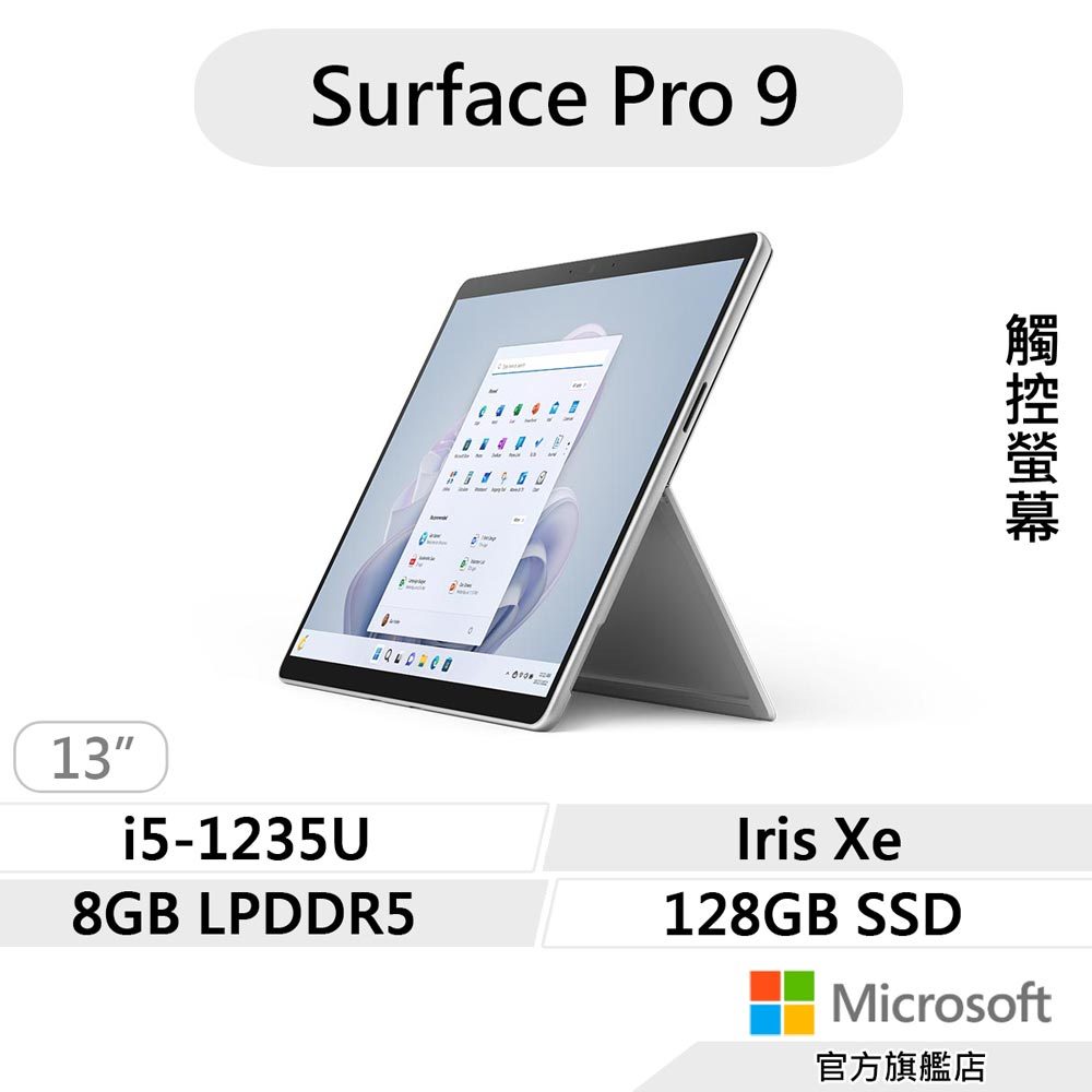 Microsoft 微軟Surface Pro 9 (i5/8G/128G) 白金平板筆電QCB-00016