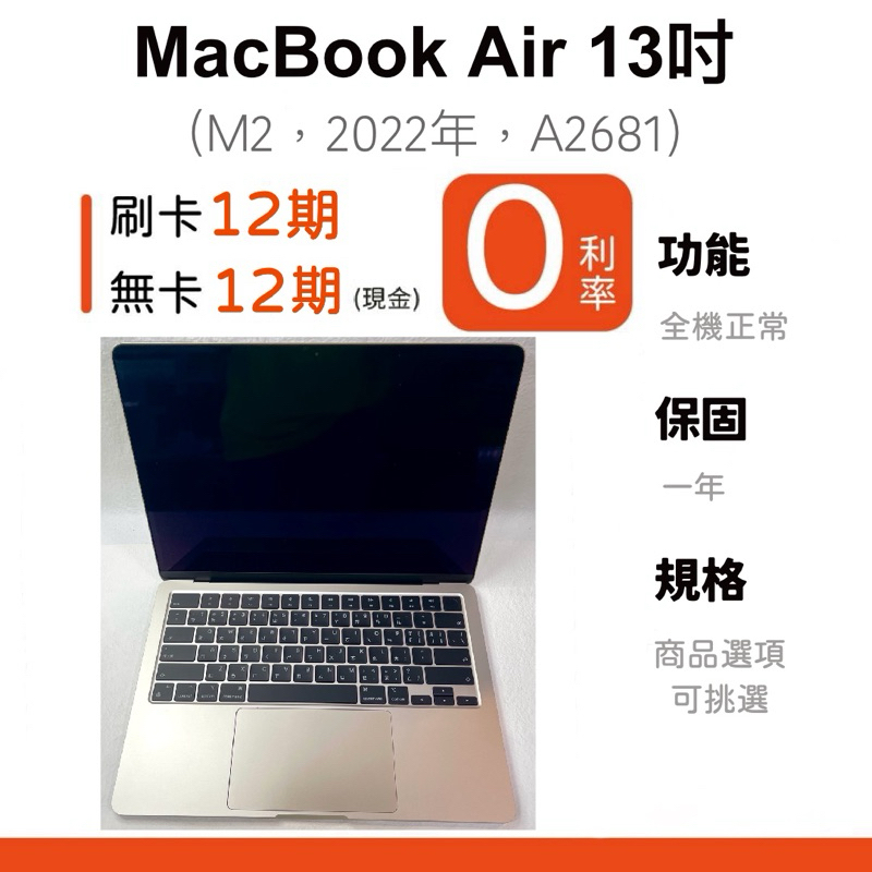 愛手機🧡二手MacBookAir M2 13吋【 2022年】｜1年保固｜分期0