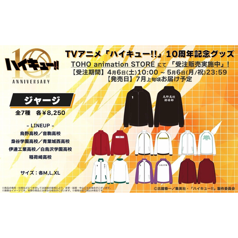 ハイキュー!! 高校ジャージ 烏野高校 XL ハイキュー!! 烏野高校