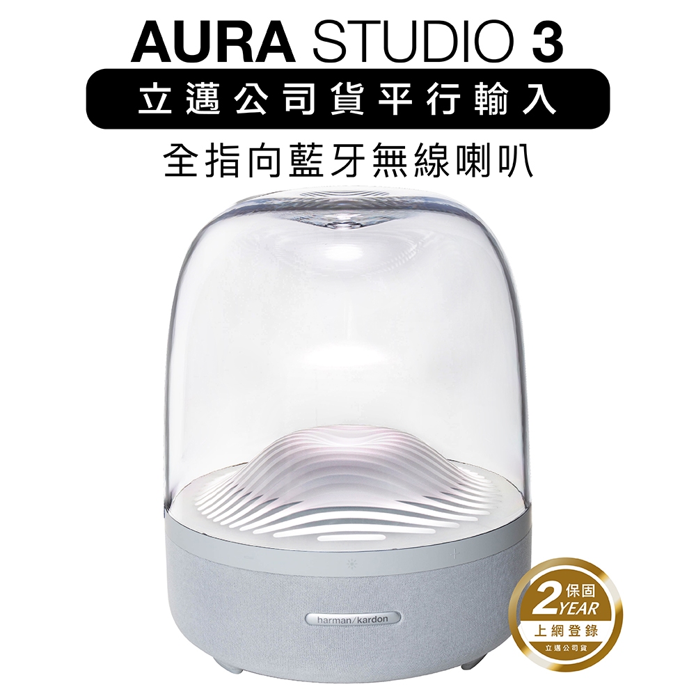 harman/kardon 藍牙喇叭AURA STUDIO 3 透白aura3 重低音全指向