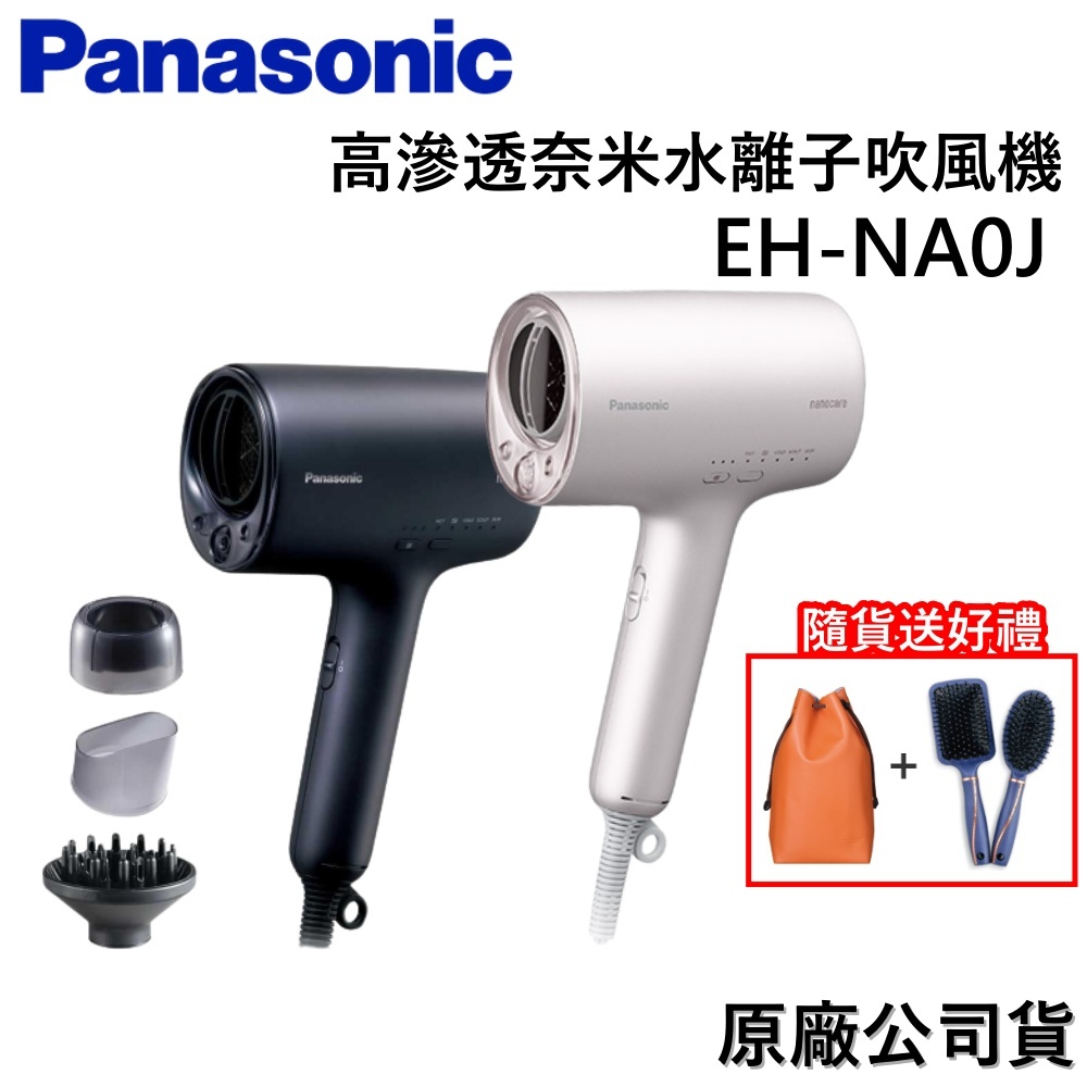 Panasonic 國際牌NA0J 【領卷再折】奈米水離子吹風機EH-NA0J-A 深藍色