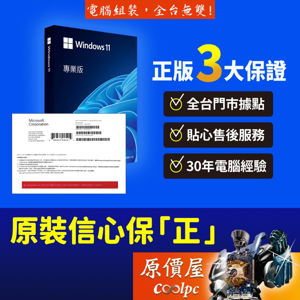 Microsoft微軟Windows 11 PRO 專業中文版(隨機版/彩盒版)WIN11/系統