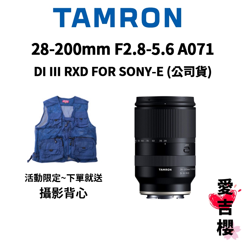 TAMRON】28-200mm F2.8-5.6 Di III RXD FOR SONY A071 (公司貨) | 蝦皮購物