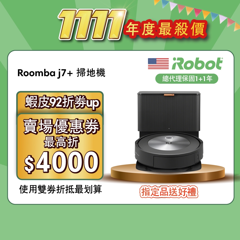 美國iRobot Roomba j7+ 自動集塵鷹眼避障掃地機總代理保固1+1年-官方