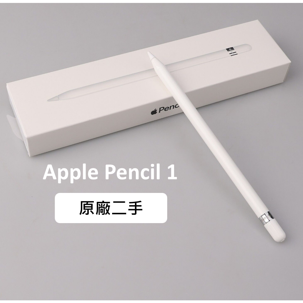 Apple Pencil 1 第一代蘋果觸控筆原廠二手正品(二手, 保固60天) | 蝦皮購物