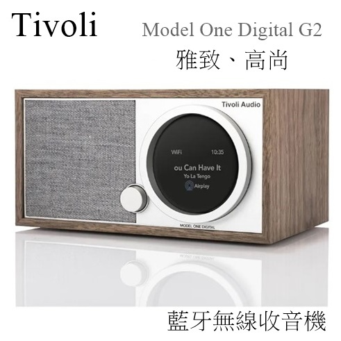 樂昂客】質感生活必備【 Tivoli Audio】 Model One Digital G2 藍牙