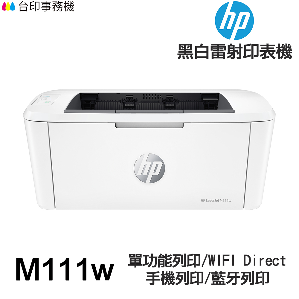 HP Laserjet M111w 黑白雷射印表機WIFI 無線藍芽無影印功能| 蝦皮購物