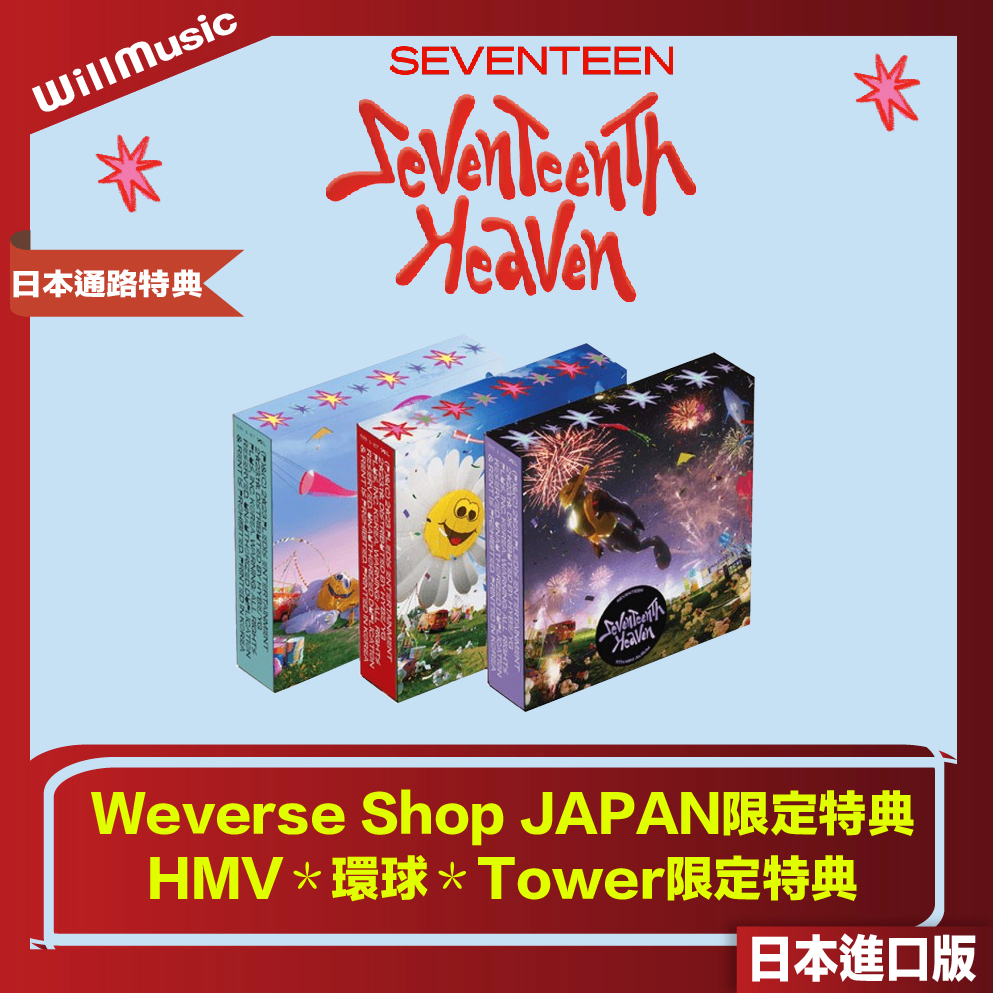 微音樂💃 現貨日版通路SEVENTEEN - HEAVEN 迷你11輯日本進口版| 蝦皮購物