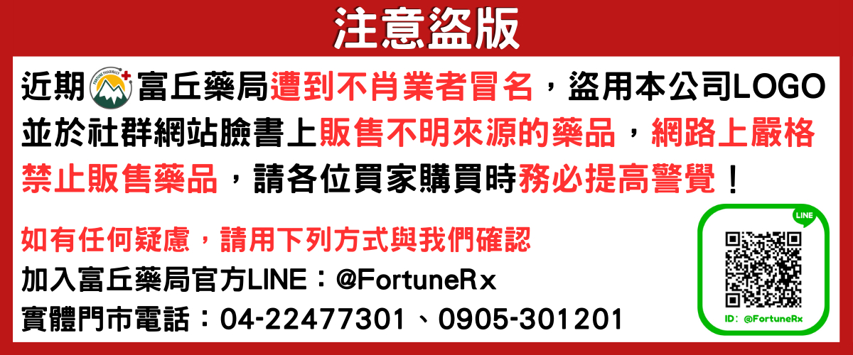 富丘藥局（FortuneRx）, 線上商店 | 蝦皮購物