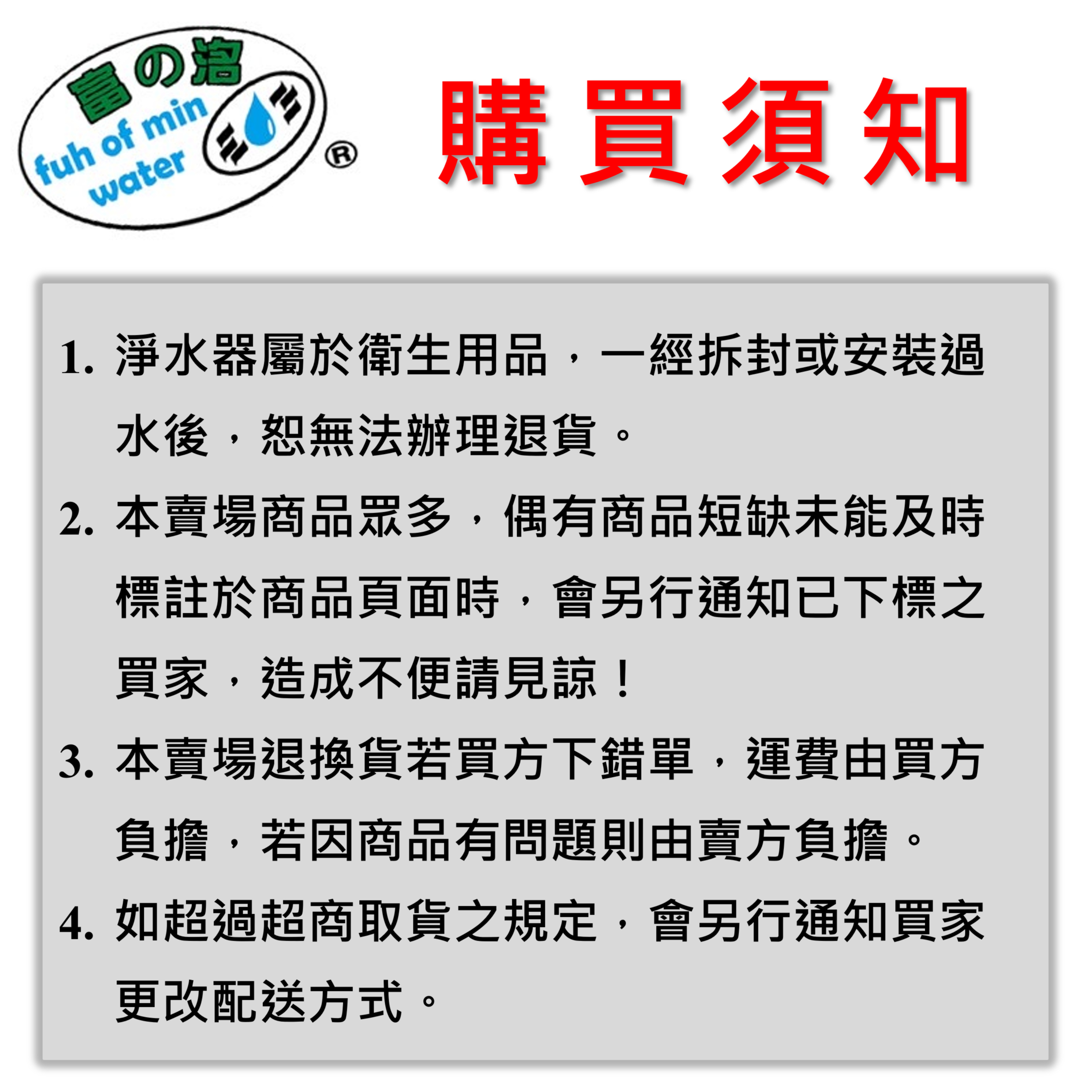 富洺淨水設備, 線上商店| 蝦皮購物