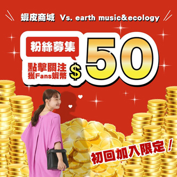 earth music & ecology, 官方線上商城| 蝦皮購物