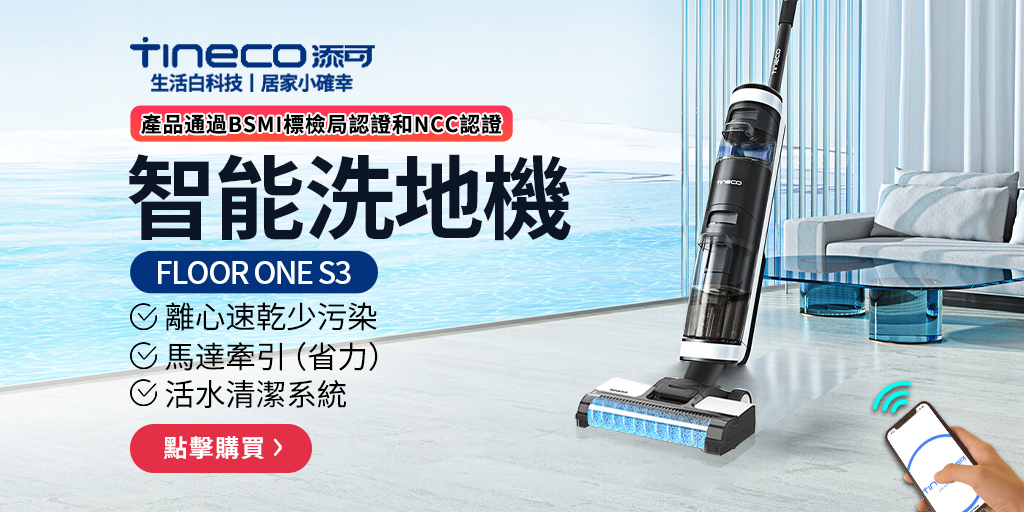 Tineco 添可】FLOOR ONE S5 combo 無線智能洗地機家用吸拖洗一體機- PChome 24h購物