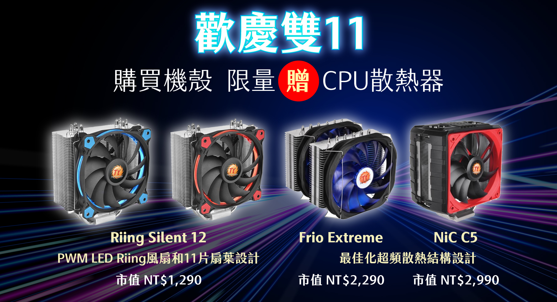 Thermaltake 曜越品牌旗艦店, 線上商城| 蝦皮購物