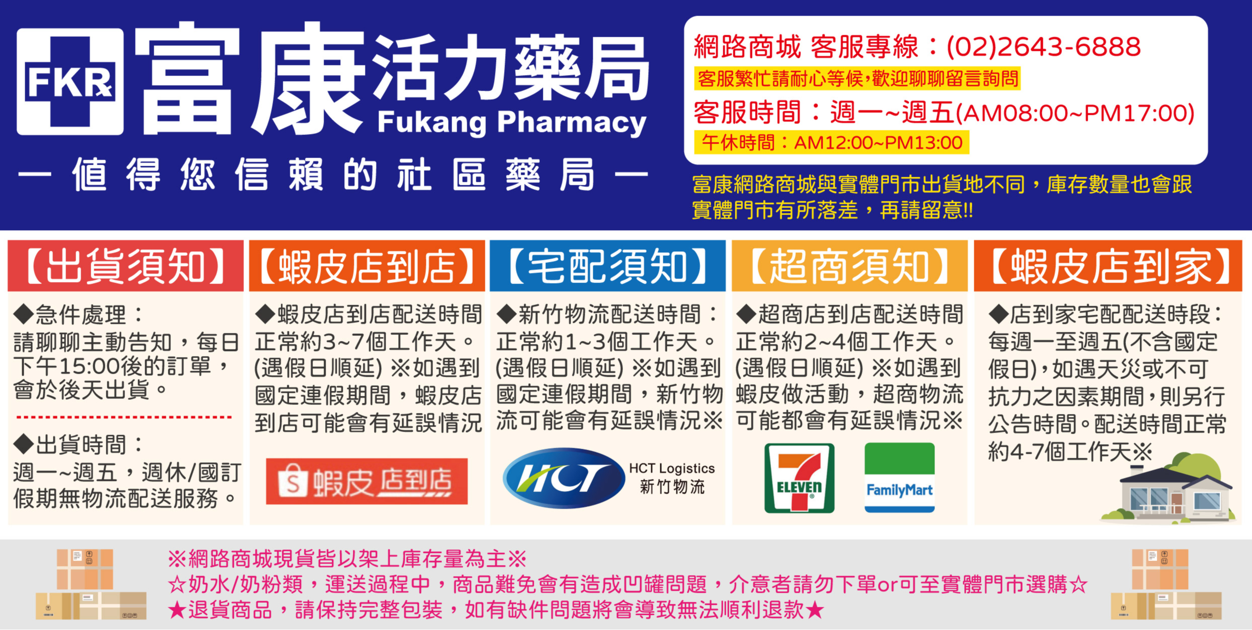 富康活力藥局, 官方線上商城 | 蝦皮購物
