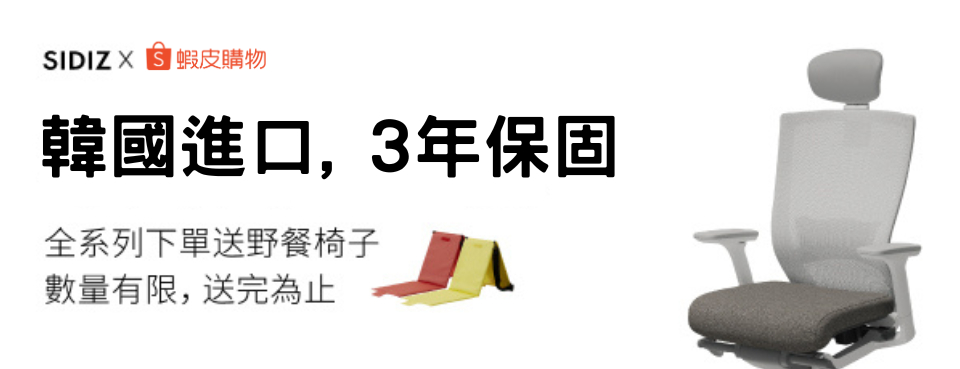 SIDIZ 官方旗艦店｜座椅專業品牌, 線上商城 | 蝦皮購物