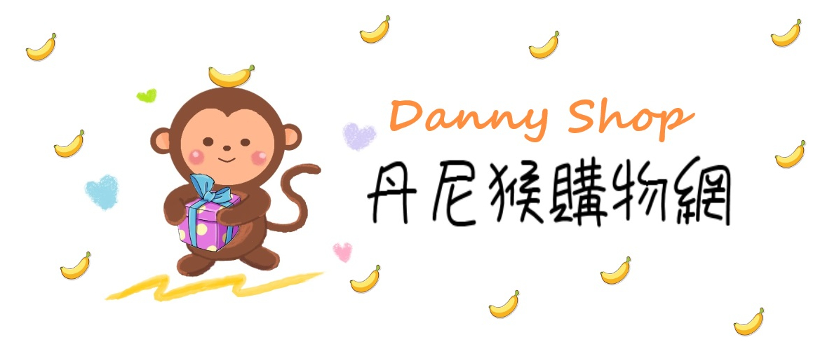 丹尼猴購物網Danny Shop, 線上商店 | 蝦皮購物