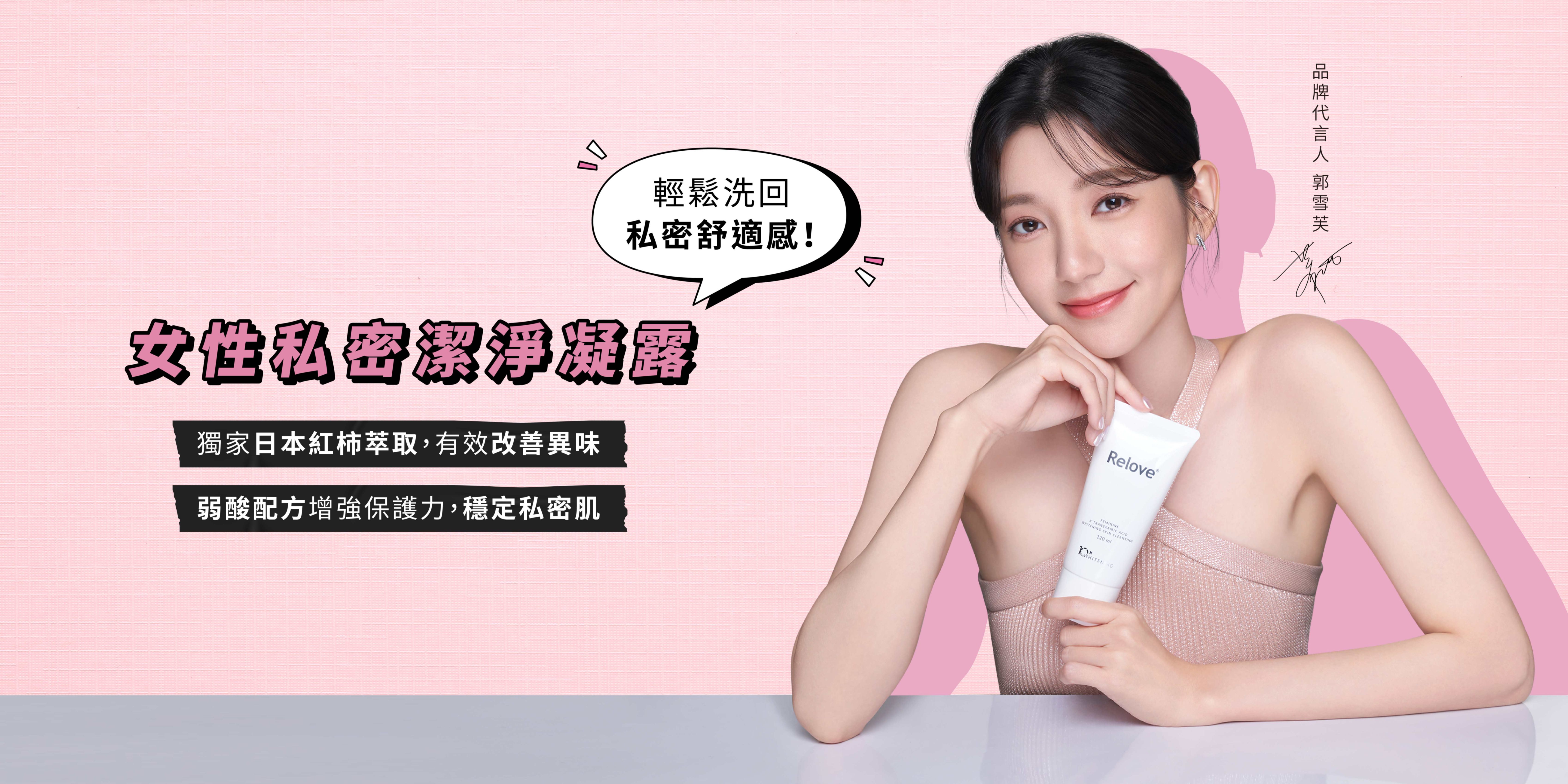 Relove, 官方旗艦店 蝦皮購物