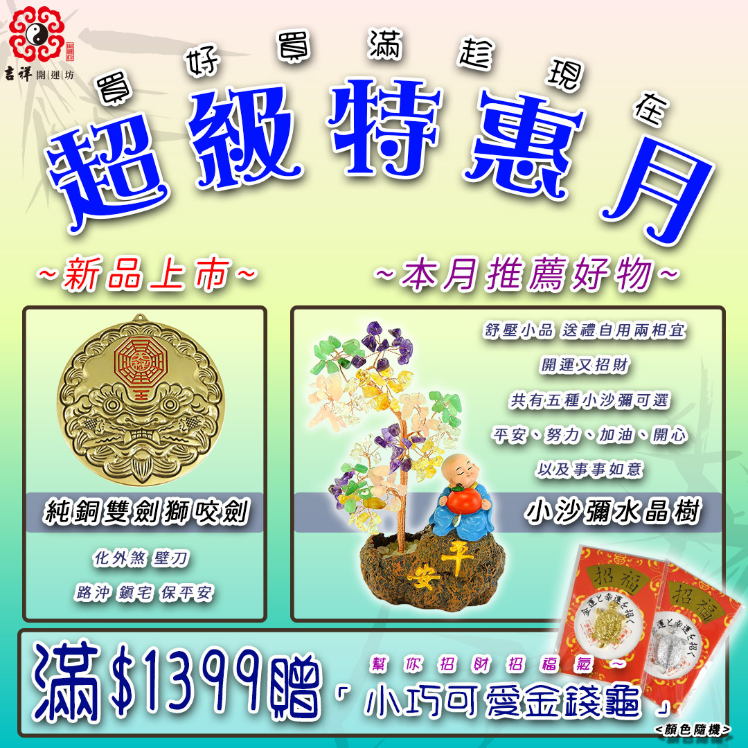 吉祥開運坊, 線上商城| 蝦皮購物