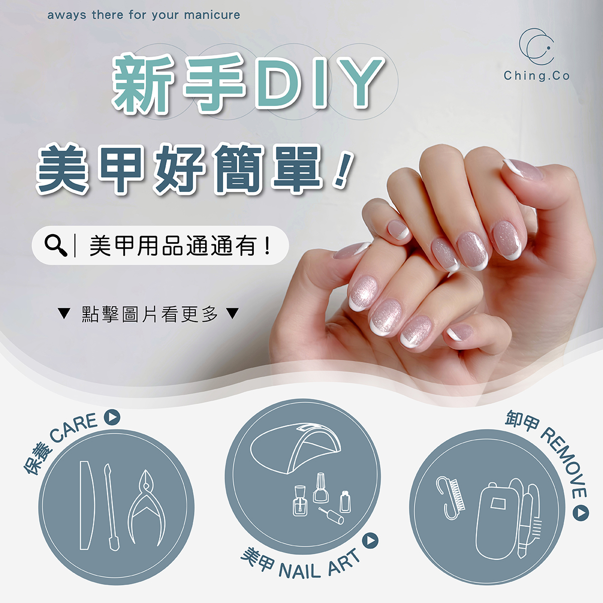 Ching co 青可 專業美甲材料店, 線上商店 | 蝦皮購物
