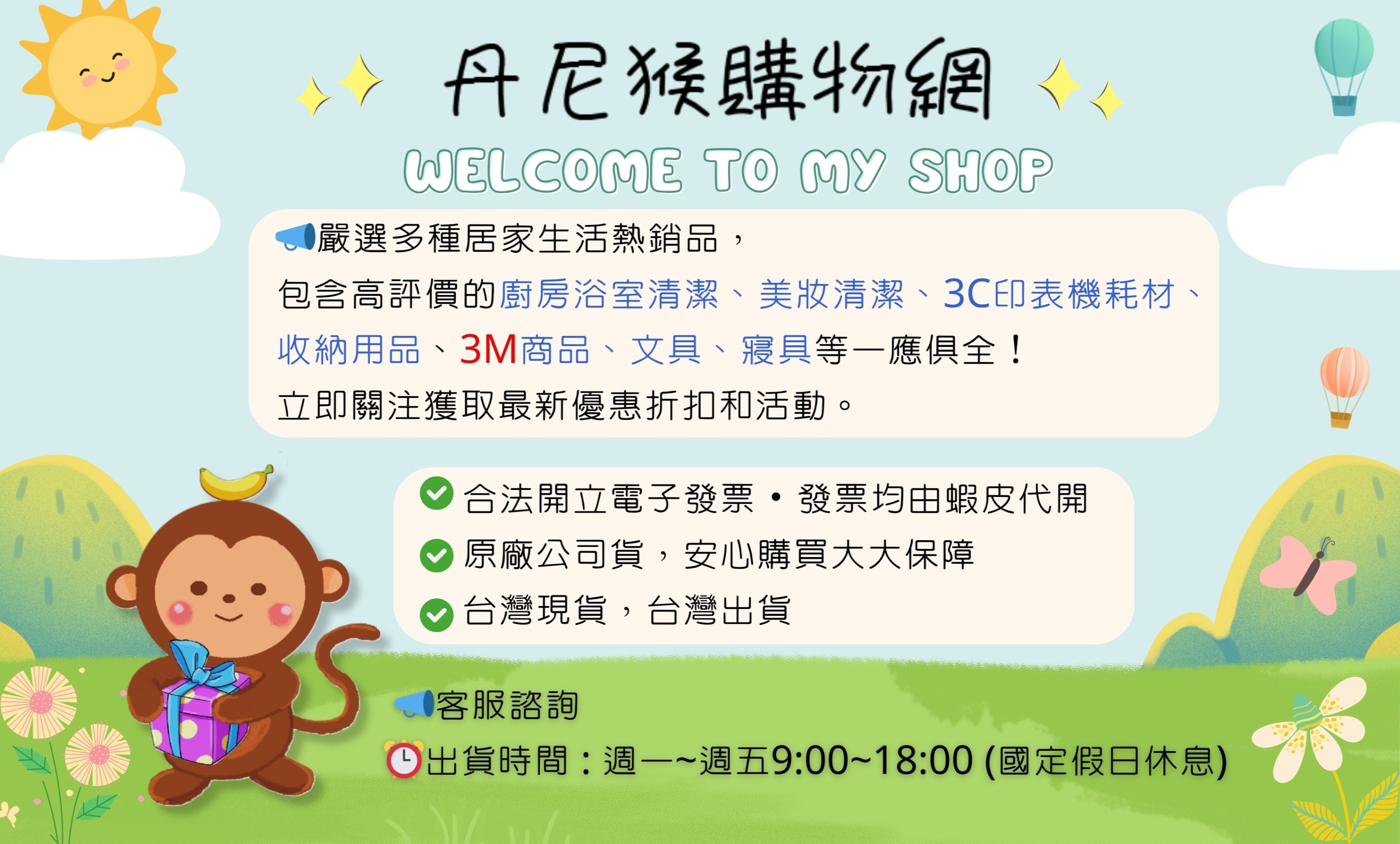 丹尼猴購物網Danny Shop, 線上商店 | 蝦皮購物