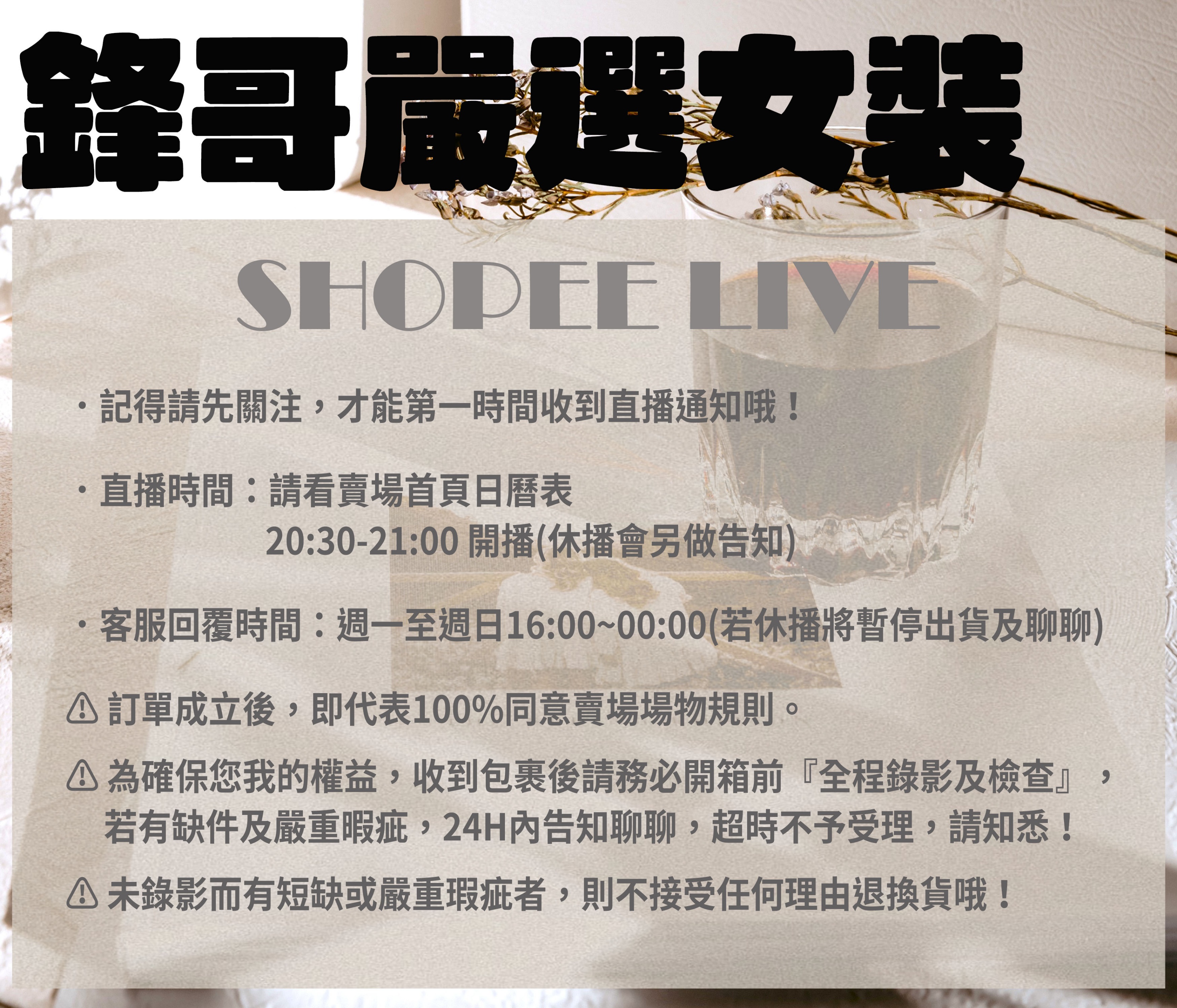 ⁱᶠᵉᵉᴸ 鋒哥嚴選女裝, 線上商店 | 蝦皮購物