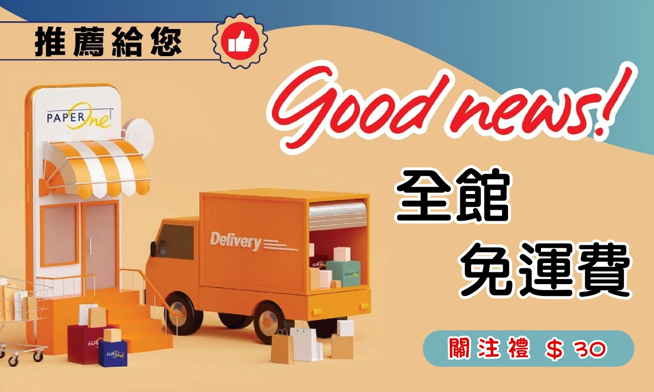 PaperOne官方旗艦店, 線上商城 | 蝦皮購物
