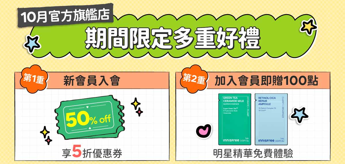 INNISFREE, 官方旗艦店 | 蝦皮購物