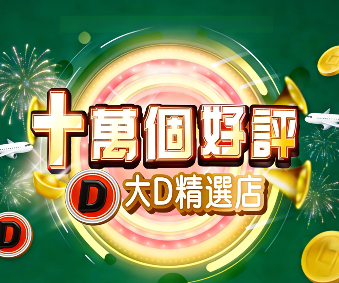 大D精選店, 線上商店 | 蝦皮購物