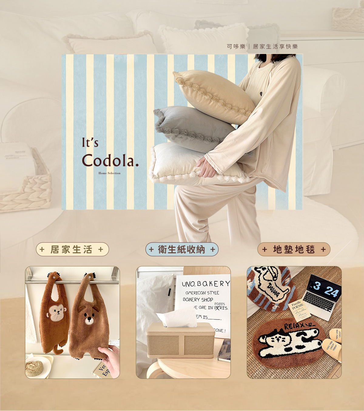 Codola可哆樂｜居家生活享快樂, 線上商店 | 蝦皮購物