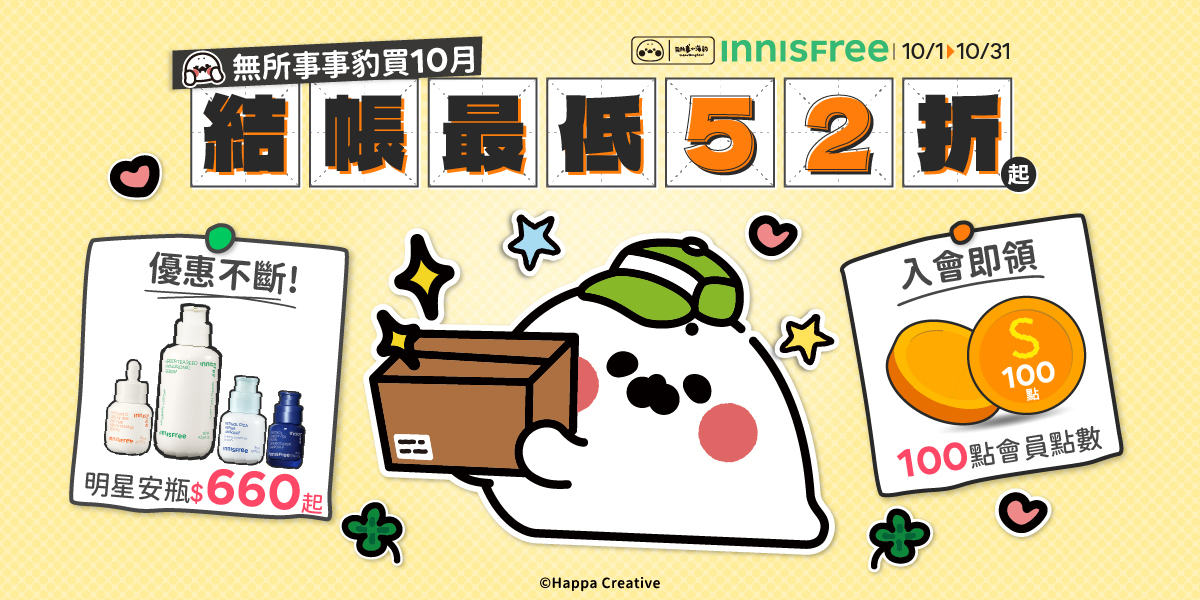 INNISFREE, 官方旗艦店 | 蝦皮購物