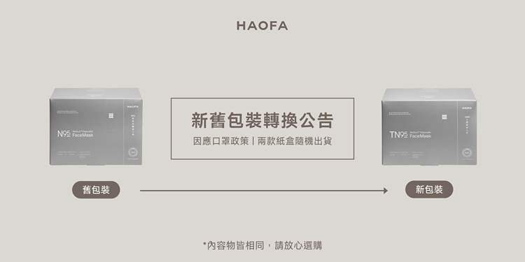 HAOFA立體口罩, 官方線上商城 | 蝦皮購物