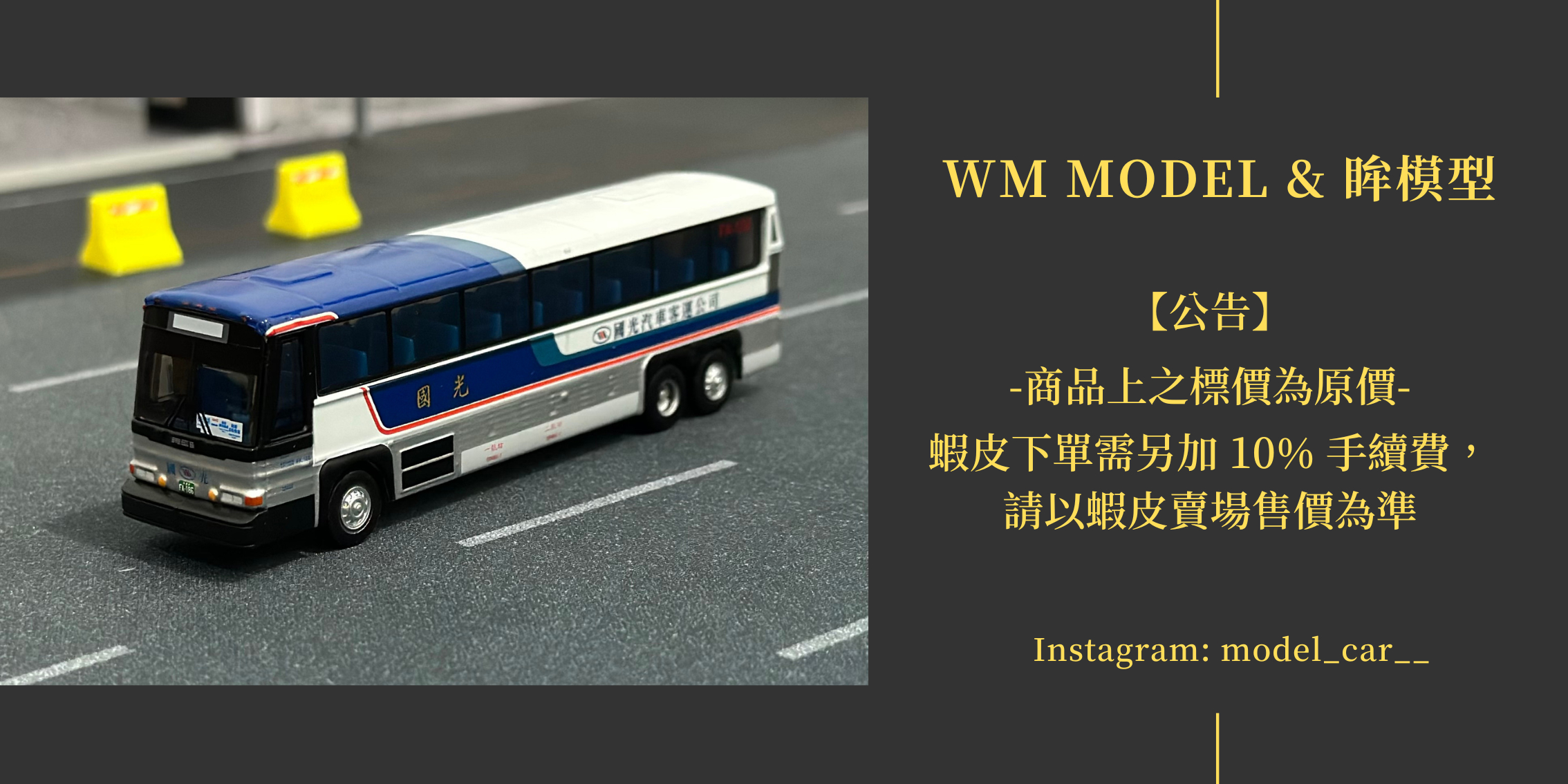 WM MODEL & 眸模型, 線上商店 | 蝦皮購物