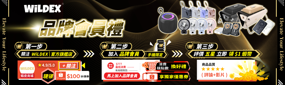 WiLDEX | 官方旗艦店, 線上商城 | 蝦皮購物