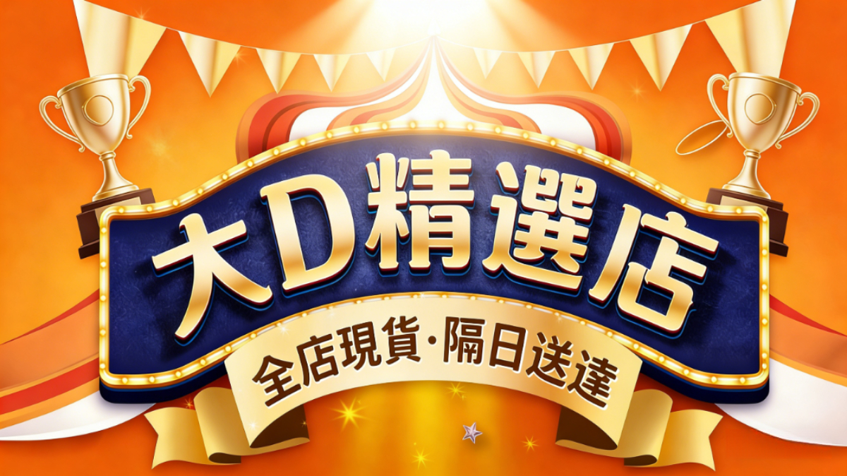 大D精選店, 線上商店 | 蝦皮購物