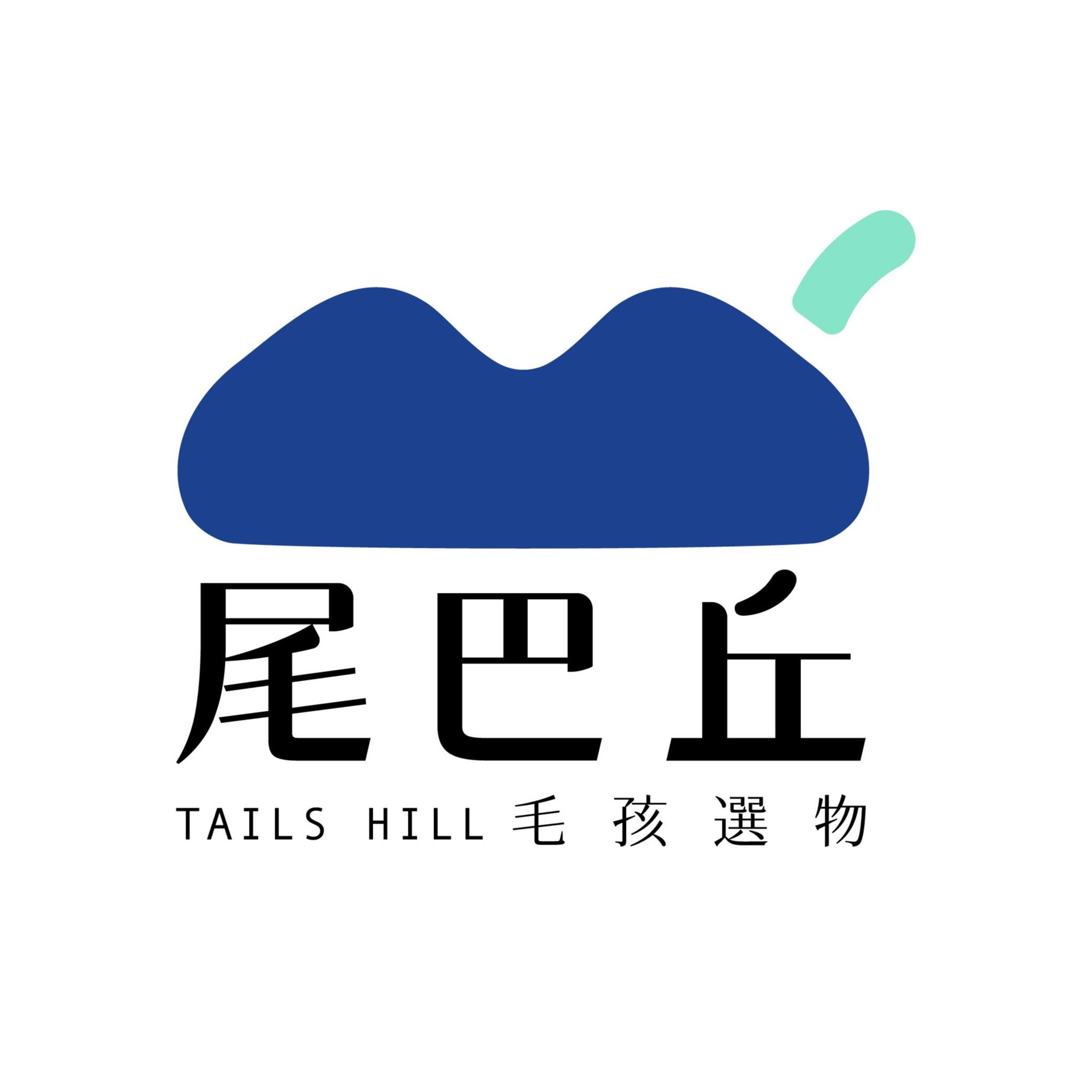 尾巴丘毛孩選物 TAILS HILL, 線上商店 | 蝦皮購物