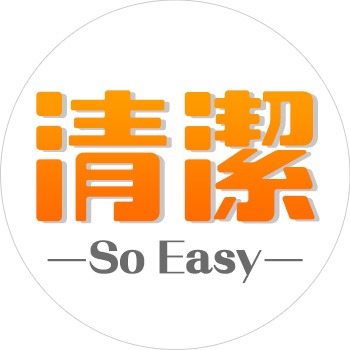 【清潔So Easy】各類清潔用品 批發採購│零售專賣店, 線上商店 | 蝦皮購物