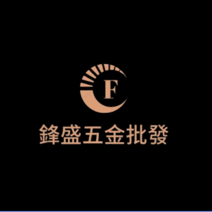 鋒盛五金批發, 線上商店 | 蝦皮購物