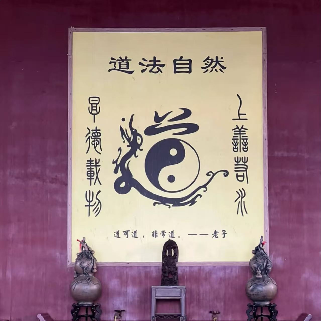 【轉運堂-道法自然🙏】風水-招財運-防小人-驅霉運-保平安, 線上商店 | 蝦皮購物