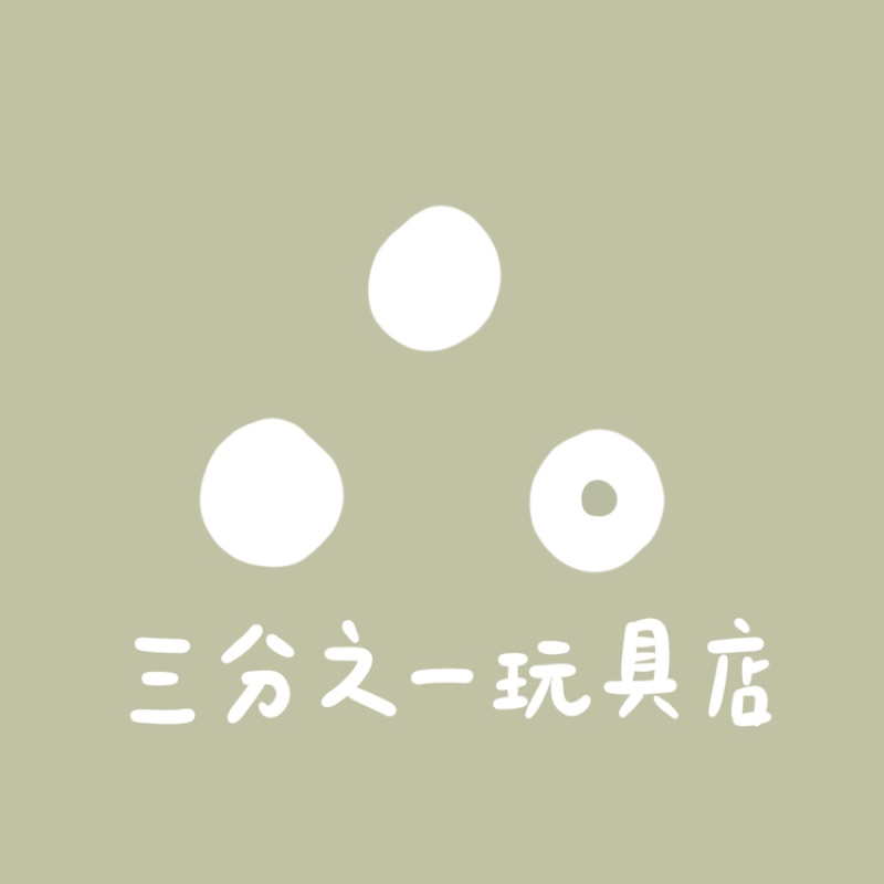 三分之一扭蛋玩具店, 線上商店 | 蝦皮購物